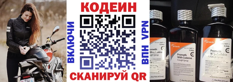 Codein напиток Lean (лин) Навашино